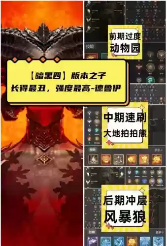 德鲁伊攻略暗黑插图1