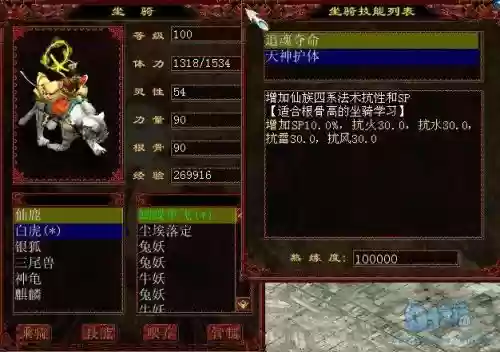 大话2男魔坐骑技能加点插图