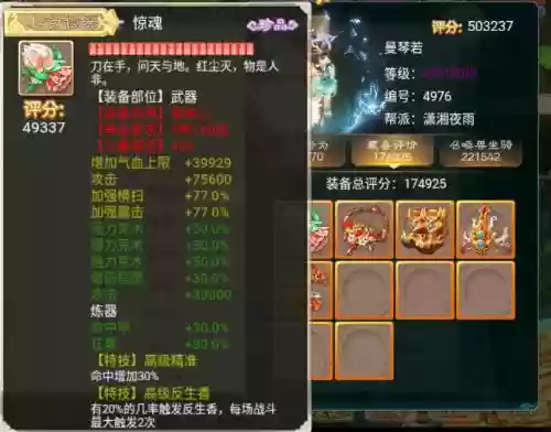 大话西游手游仙族洗装备插图