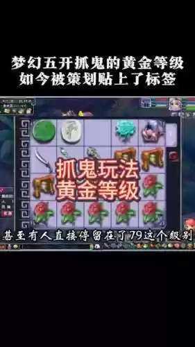 梦幻西游五开一天抓多少鬼号插图