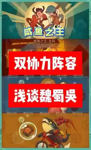 咸鱼好阵容插图1