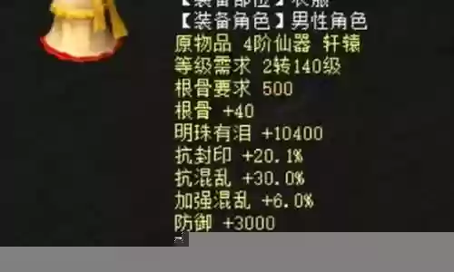 大话西游宝宝身上装备插图