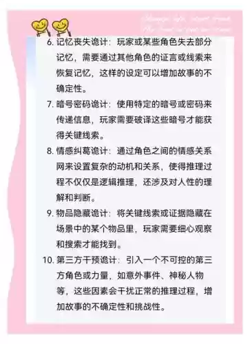 逻辑与诡计攻略插图1