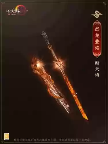 剑网三苍云大师赛武器外观实装插图1
