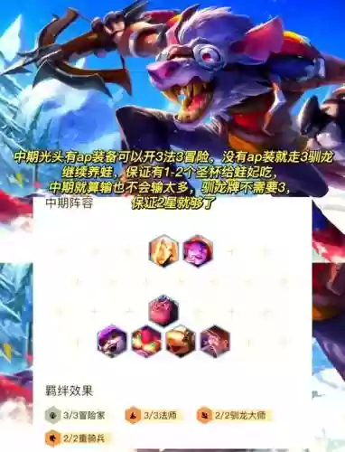 冒险驯龙阵容阵容搭配攻略插图1