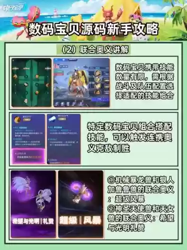 日本数码宝贝手游攻略插图 日本数码宝贝手游攻略插图