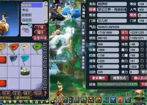 梦幻西游女儿村敏捷跟固伤插图