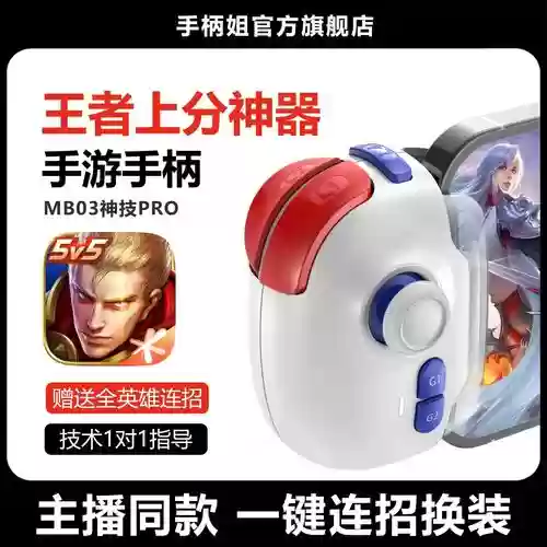 王者荣耀手柄能控制技能方向吗插图1