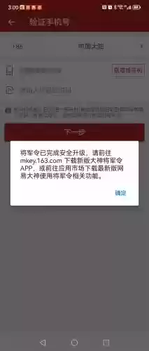 梦幻西游手机怎么解除将军令插图1