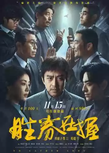 超然阵容对峙插图