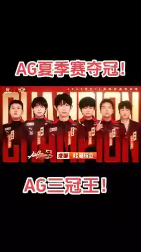 ag队员阵容插图1