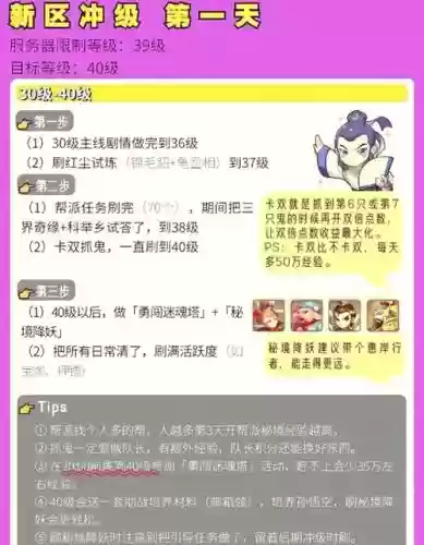 梦幻西游4050级升级攻略插图