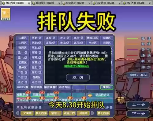 梦幻西游手游哪些区要排队插图