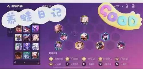 下棋蛙阵容插图1