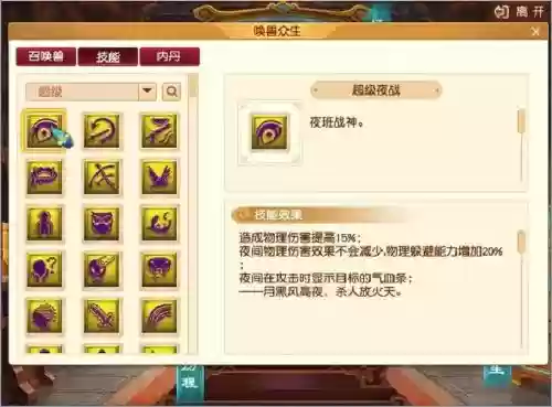 梦幻拿什么合技能多