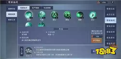 天刀帮派技能命中