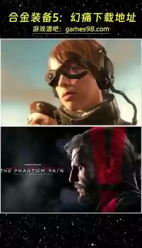 合金装备5幻痛刷好感度