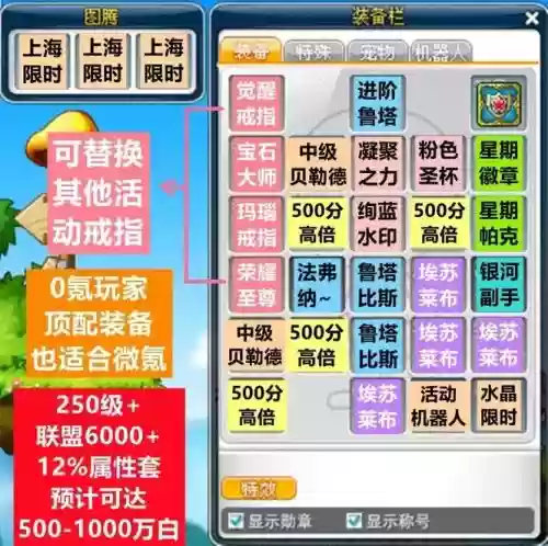 冒险岛辅助装备商人插图 冒险岛辅助装备商人插图