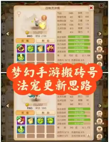 梦幻西游手游宠物加点模拟器怎么用插图1