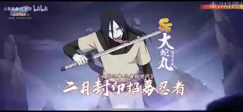 大蛇丸技能直播插图1