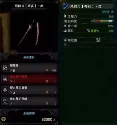 怪物猎人世界太刀开荒上位武器_1插图1
