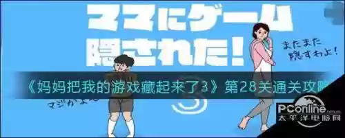 游戏藏起来1攻略28插图