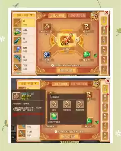 侠客行h5怎么打造装备插图1