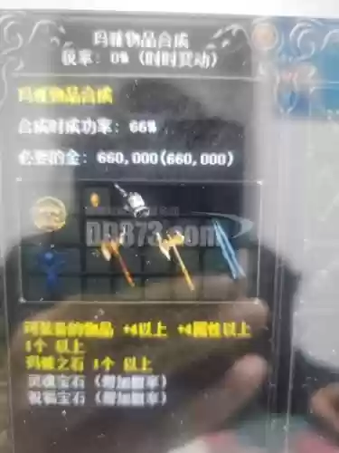 奇迹玛雅武器材料全了额无法合成插图1 奇迹玛雅武器材料全了额无法合成插图1