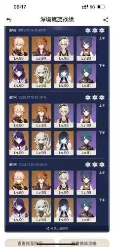 深渊阵容搭配3.8