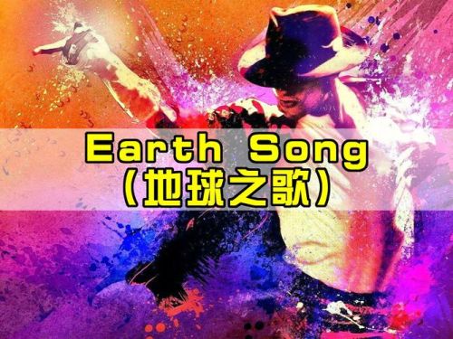 歌曲earth阵容_1插图1