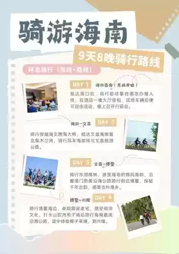 骑行攻略下载插图1