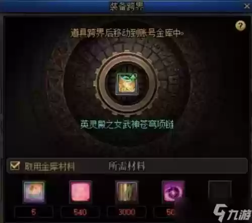 跨界传说装备需要多少灵魂球插图1