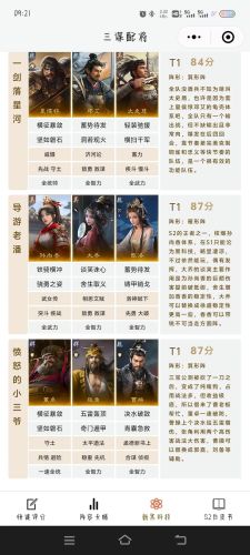 科技阵容搭配