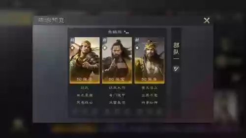 三国志张宝搭配阵容插图1