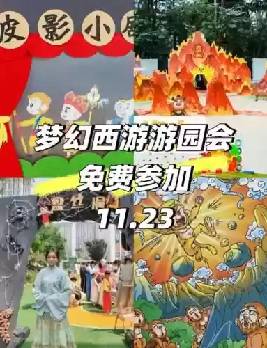 梦幻西游手游游园会插图