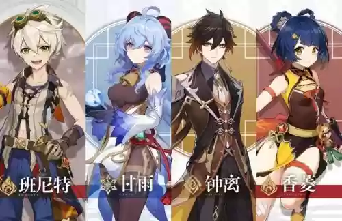 甘雨钟离阵容插图1