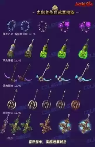 85圣职者传说武器排行榜插图