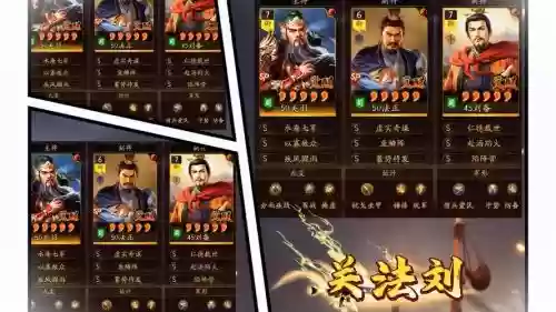 三国志刘备孙权阵容搭配