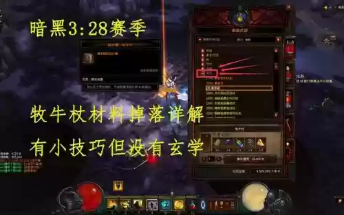 暗黑3牧牛杖地图不出装备插图