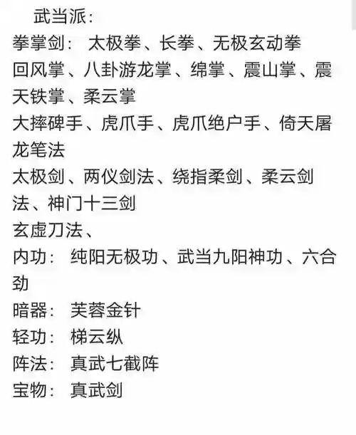 武侠q传技能大全