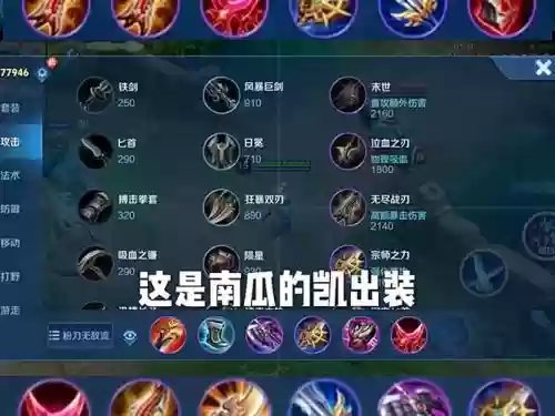 凯买什么装备
