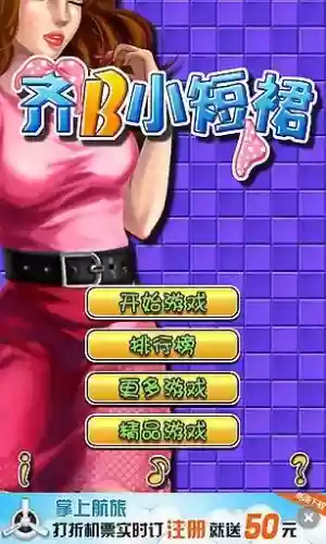 拇指玩齐b小短裙攻略插图