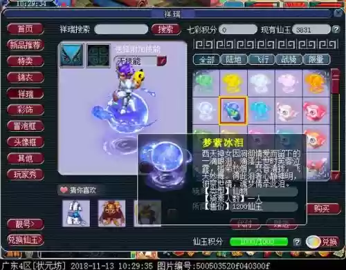 梦幻西游飞行好看吗_1插图1