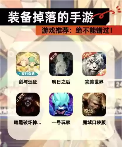 有装备掉落的手游插图 有装备掉落的手游插图