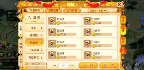 梦幻西游制符在哪里插图