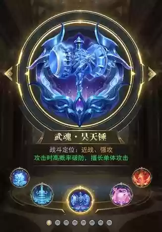 昊天锤锤三魂环搭配和阵容插图
