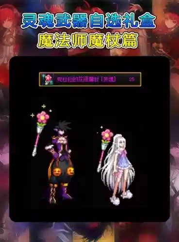 dnf棍法装备选择插图