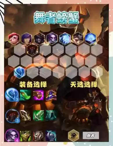 沙皇螃蟹阵容搭配