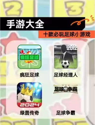 足球超明星游戏攻略插图1