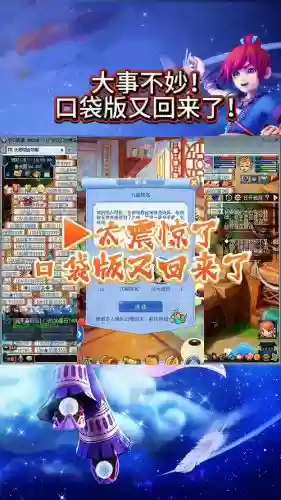 梦幻西游口袋版玩不了插图1